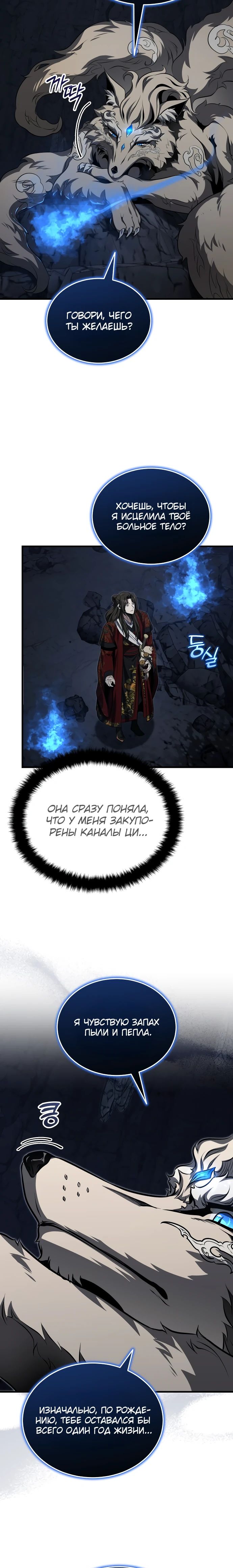 Манга Молодой господин из семьи Пэк - Глава 80 Страница 24