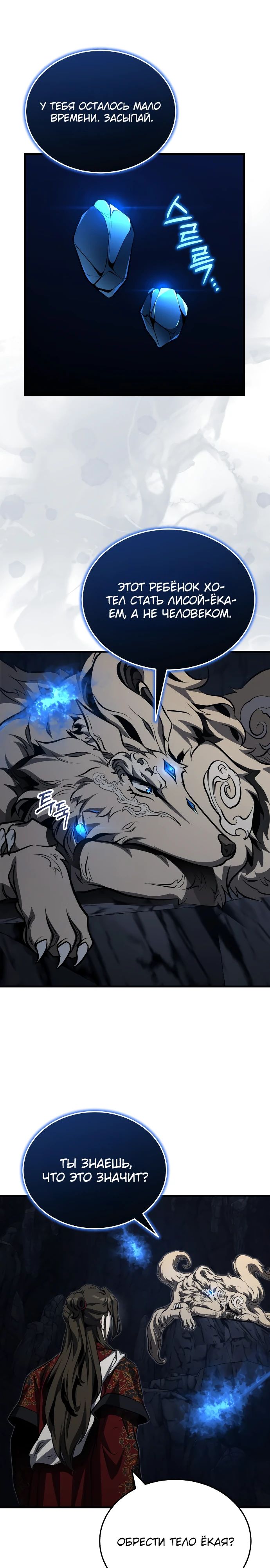 Манга Молодой господин из семьи Пэк - Глава 80 Страница 22