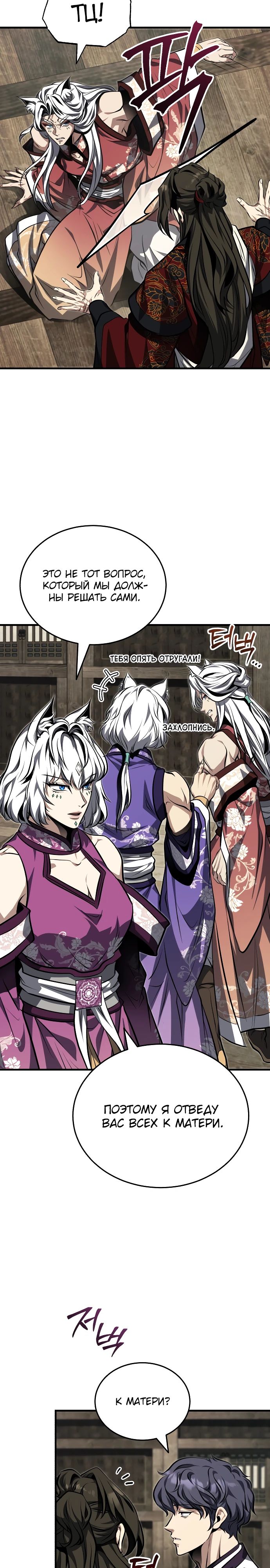 Манга Молодой господин из семьи Пэк - Глава 80 Страница 4