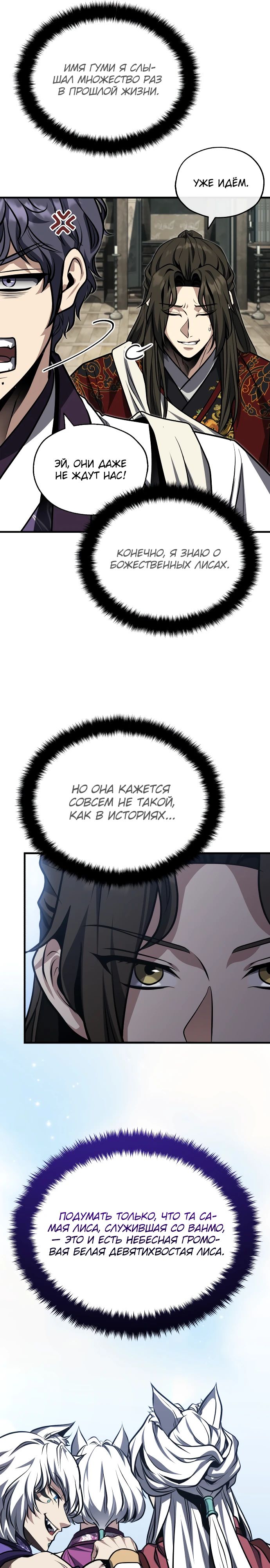 Манга Молодой господин из семьи Пэк - Глава 80 Страница 7