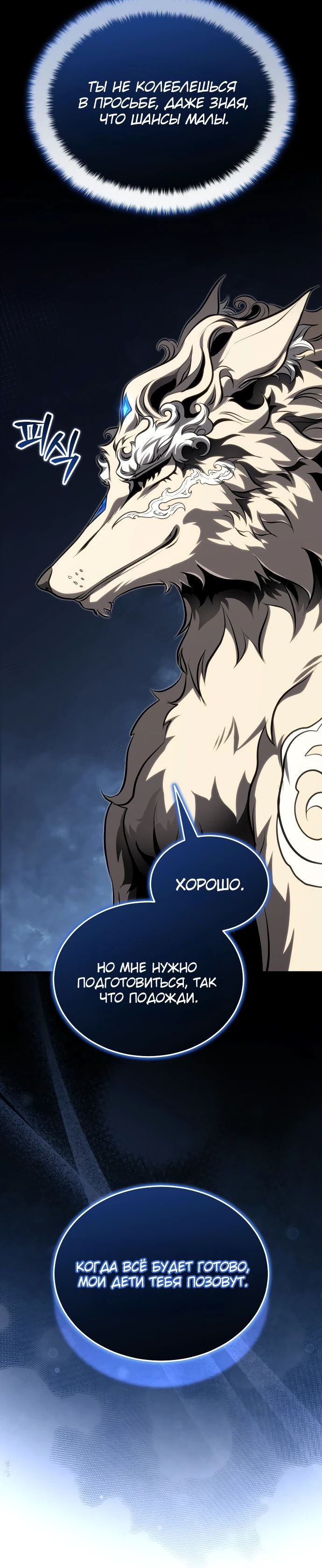 Манга Молодой господин из семьи Пэк - Глава 80 Страница 30