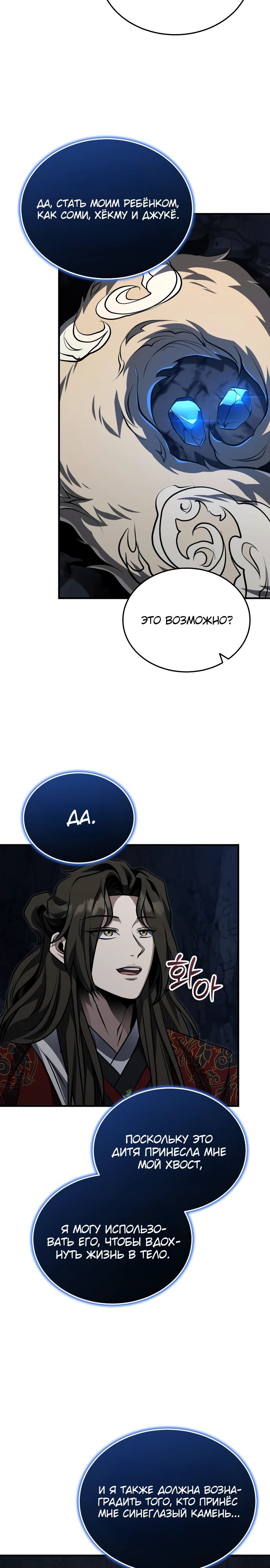 Манга Молодой господин из семьи Пэк - Глава 80 Страница 23