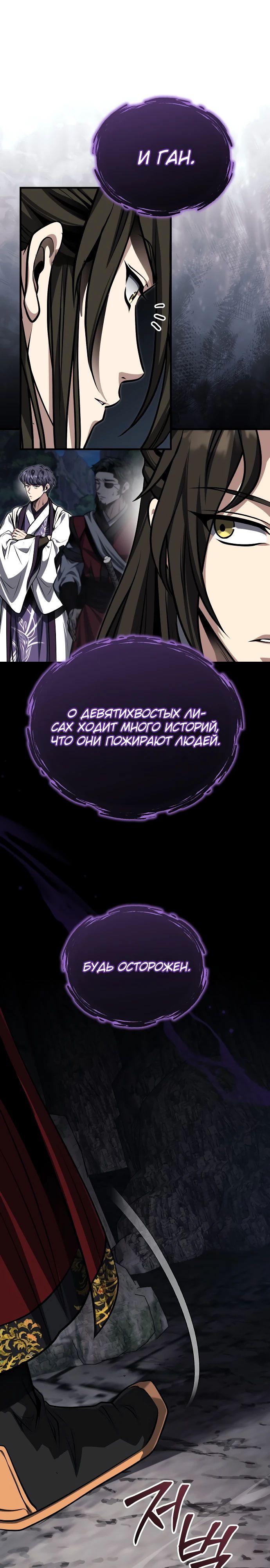 Манга Молодой господин из семьи Пэк - Глава 80 Страница 13