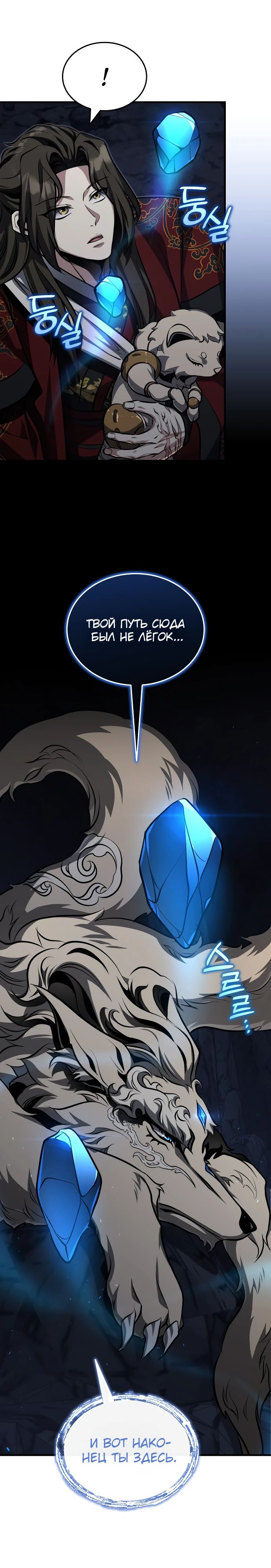 Манга Молодой господин из семьи Пэк - Глава 80 Страница 21