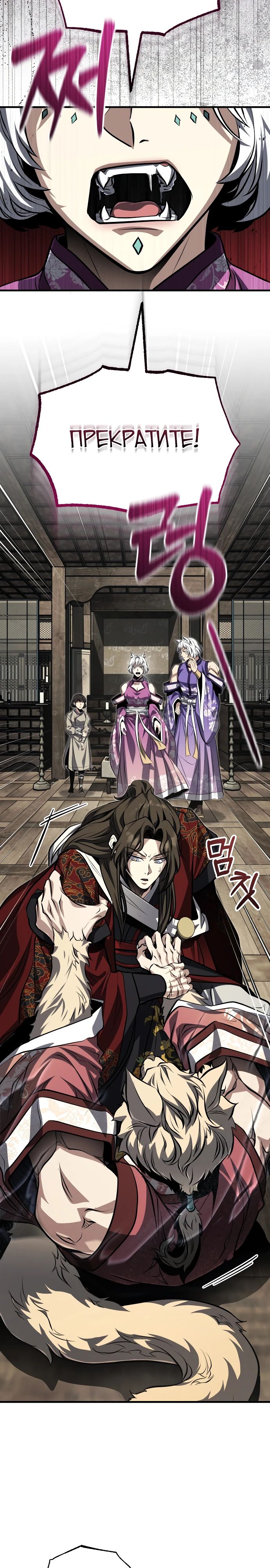 Манга Молодой господин из семьи Пэк - Глава 80 Страница 3