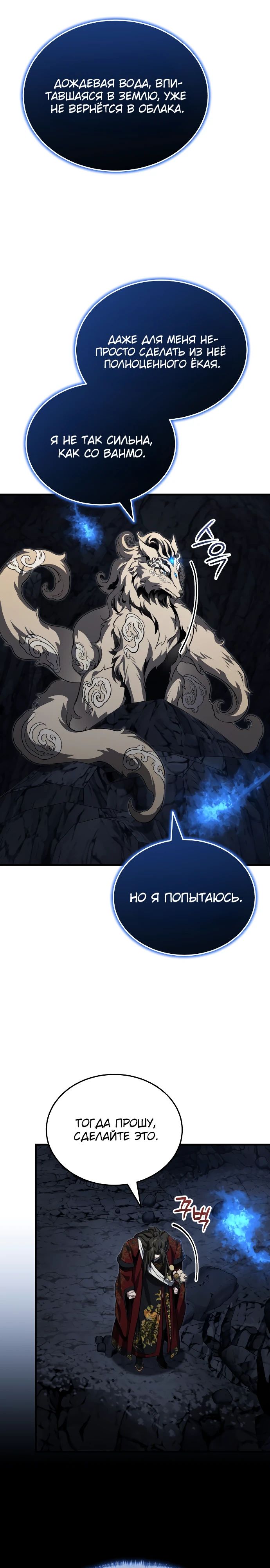 Манга Молодой господин из семьи Пэк - Глава 80 Страница 29