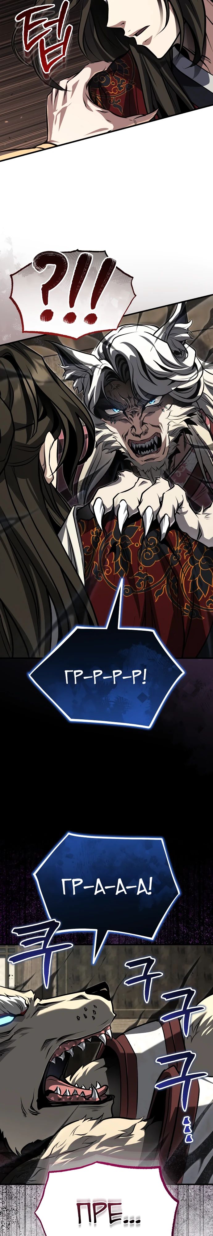 Манга Молодой господин из семьи Пэк - Глава 80 Страница 2