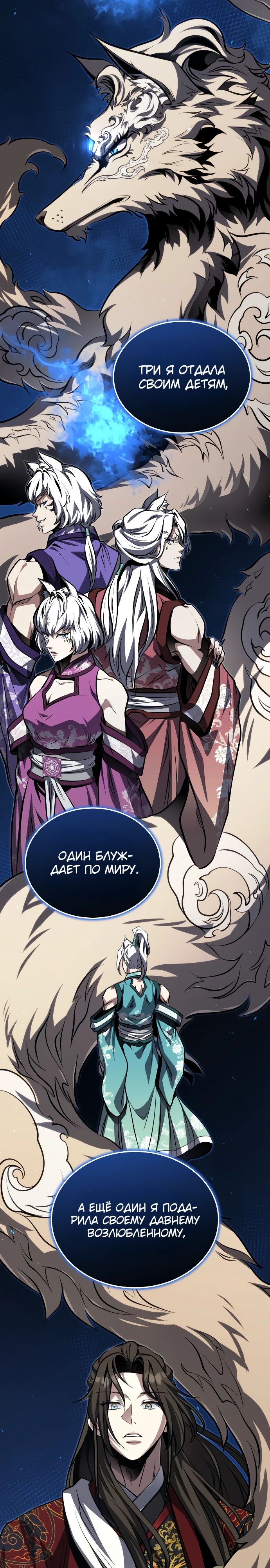 Манга Молодой господин из семьи Пэк - Глава 80 Страница 19