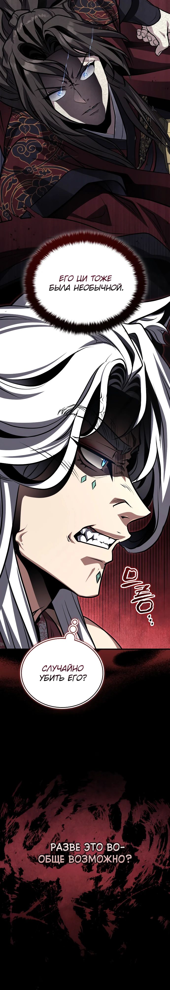 Манга Молодой господин из семьи Пэк - Глава 80 Страница 10