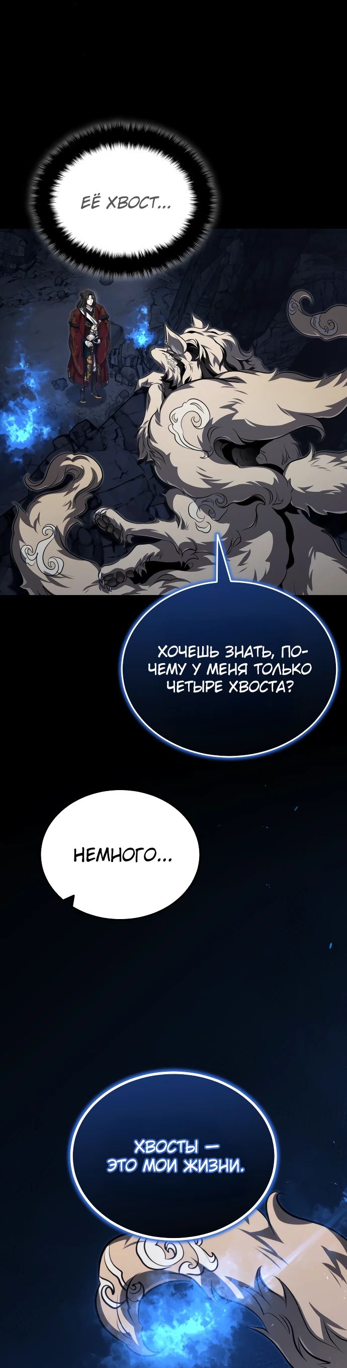 Манга Молодой господин из семьи Пэк - Глава 80 Страница 18