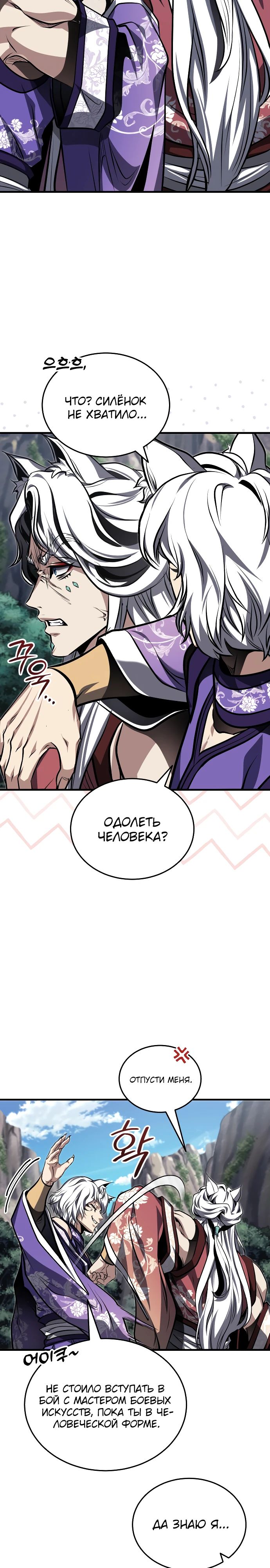 Манга Молодой господин из семьи Пэк - Глава 80 Страница 8