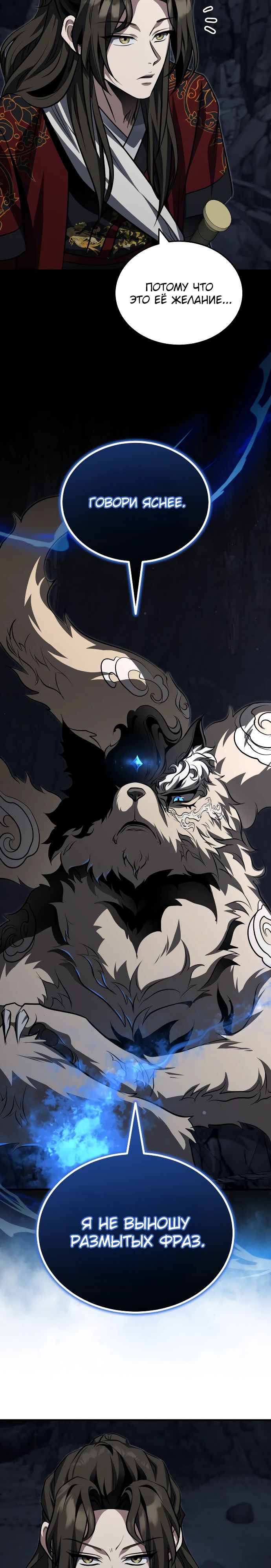 Манга Молодой господин из семьи Пэк - Глава 80 Страница 27