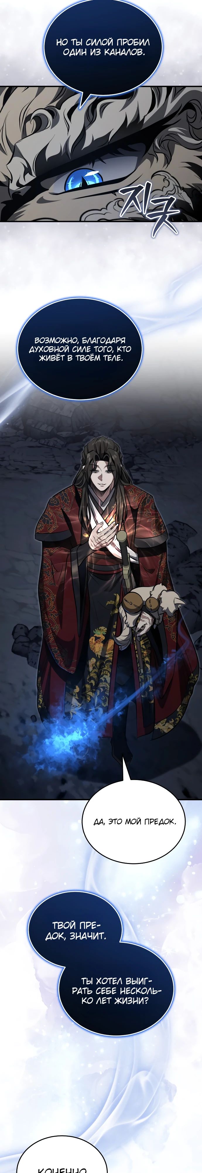 Манга Молодой господин из семьи Пэк - Глава 80 Страница 25