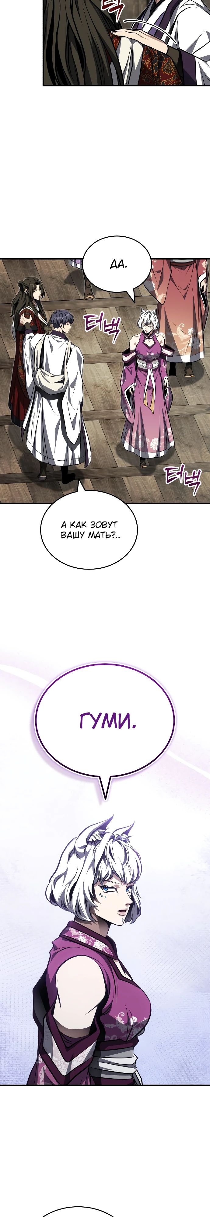 Манга Молодой господин из семьи Пэк - Глава 80 Страница 5