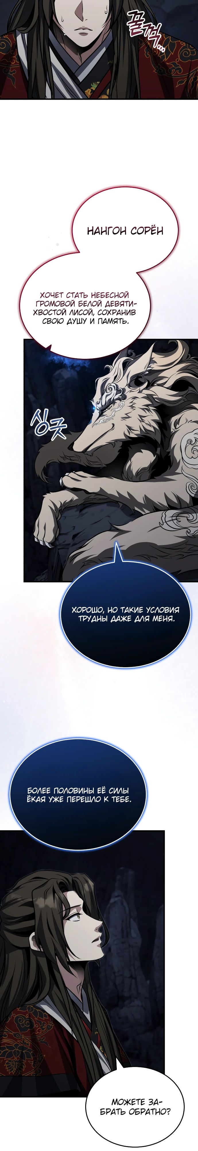 Манга Молодой господин из семьи Пэк - Глава 80 Страница 28