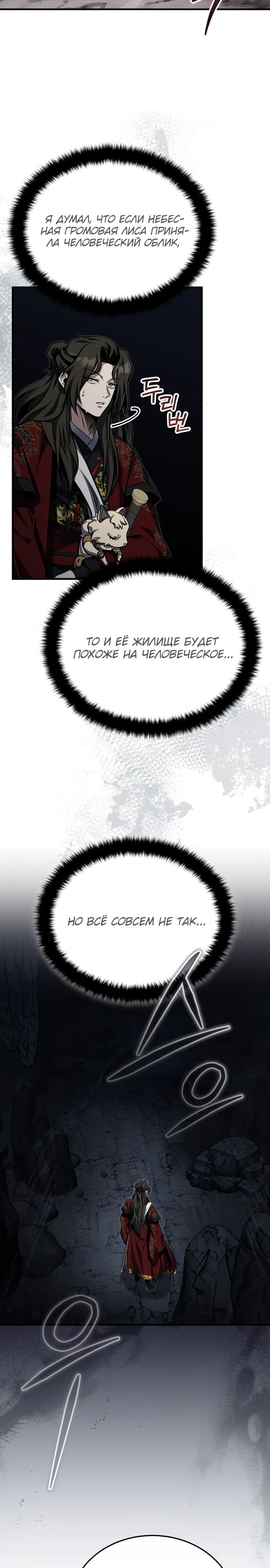 Манга Молодой господин из семьи Пэк - Глава 80 Страница 14