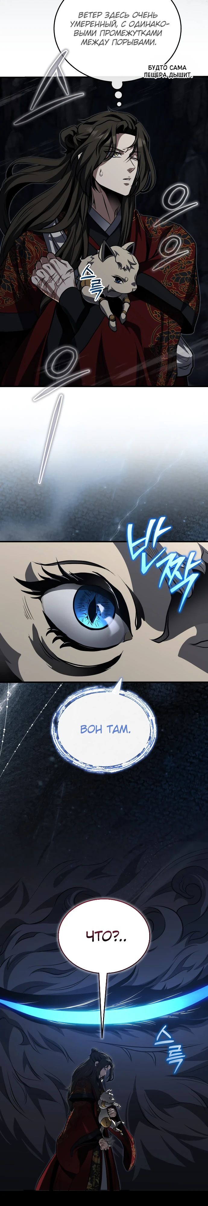 Манга Молодой господин из семьи Пэк - Глава 80 Страница 15