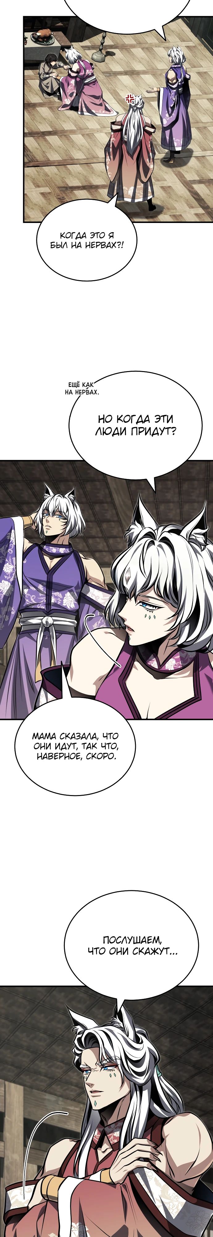 Манга Молодой господин из семьи Пэк - Глава 79 Страница 17