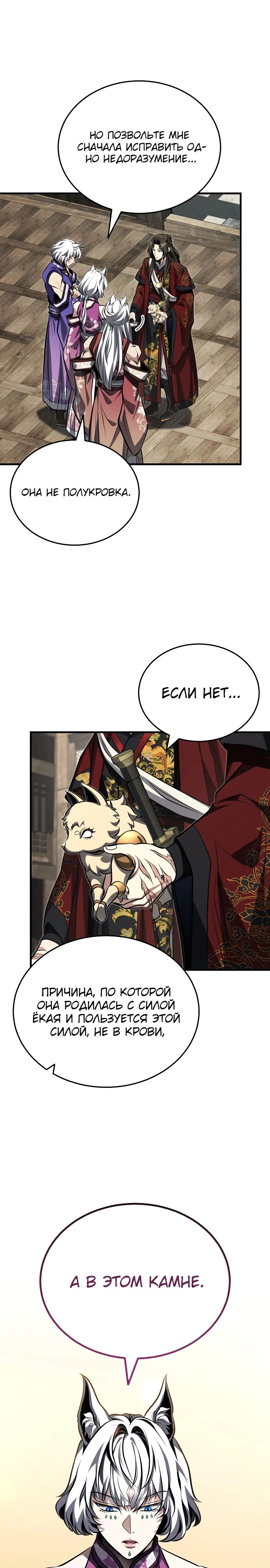 Манга Молодой господин из семьи Пэк - Глава 79 Страница 25