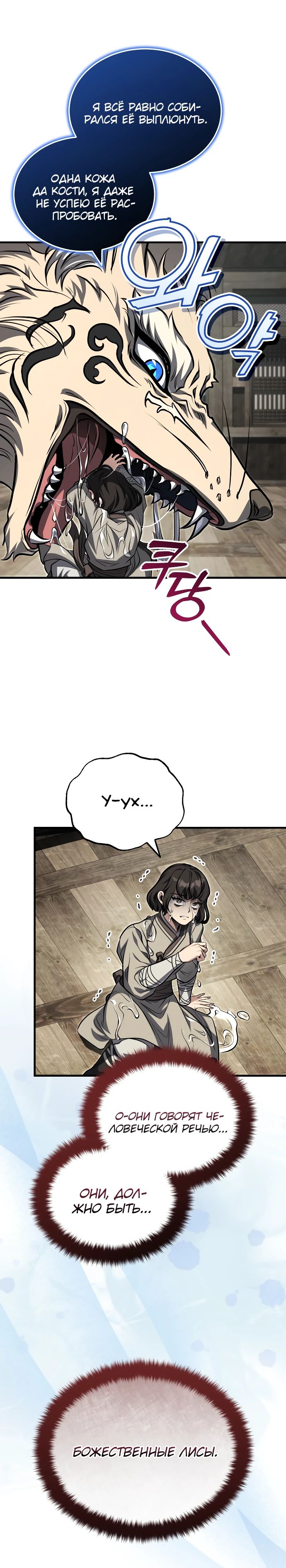 Манга Молодой господин из семьи Пэк - Глава 79 Страница 12