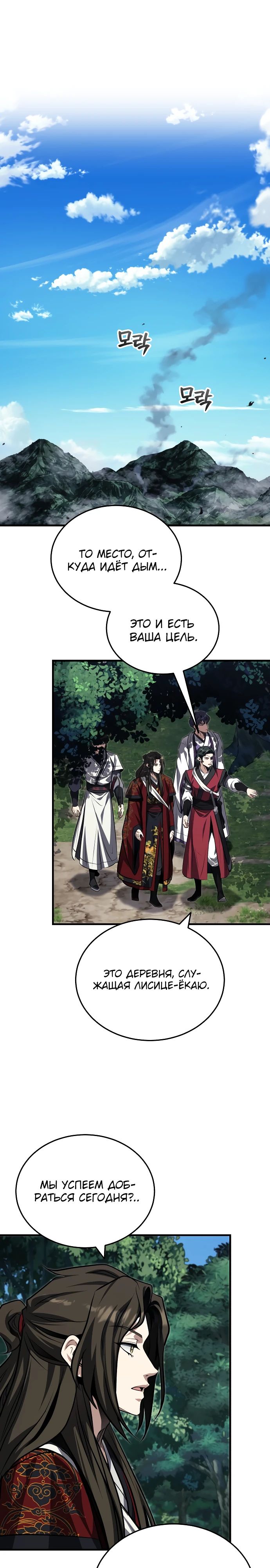 Манга Молодой господин из семьи Пэк - Глава 79 Страница 1