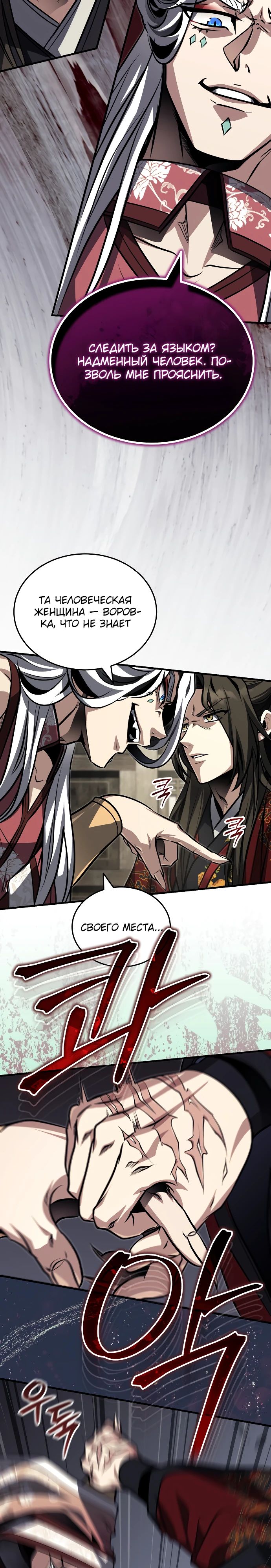 Манга Молодой господин из семьи Пэк - Глава 79 Страница 29