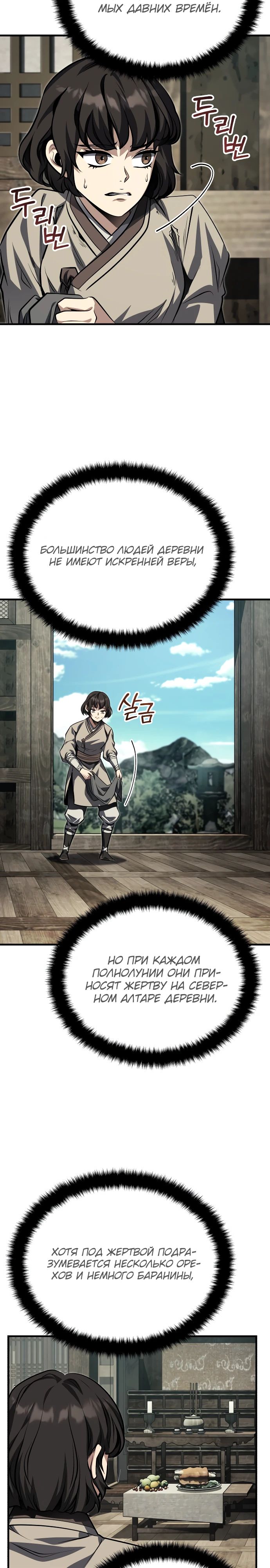 Манга Молодой господин из семьи Пэк - Глава 79 Страница 7