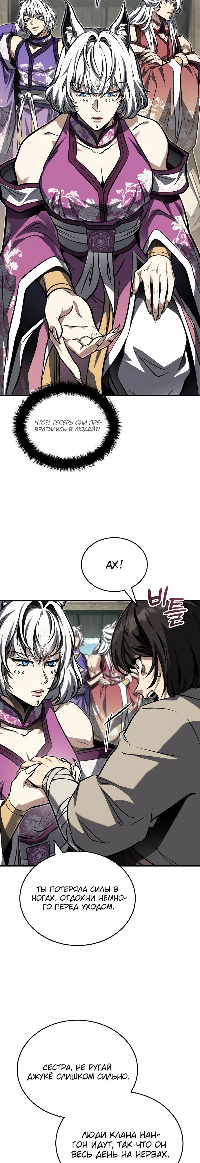 Манга Молодой господин из семьи Пэк - Глава 79 Страница 16