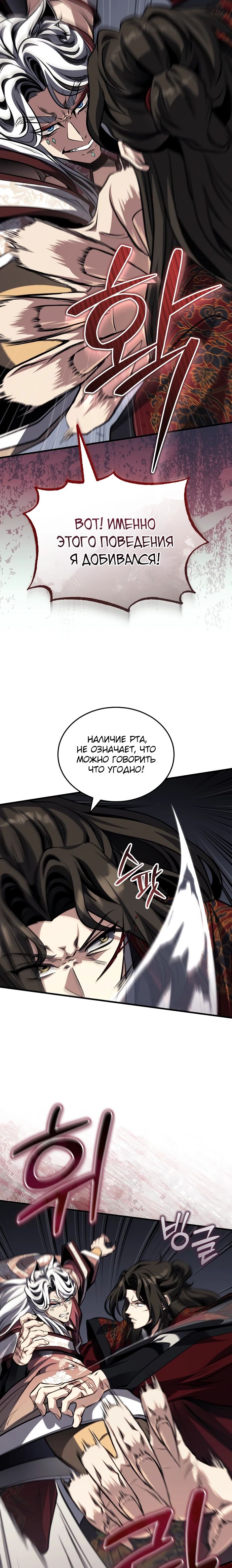 Манга Молодой господин из семьи Пэк - Глава 79 Страница 30