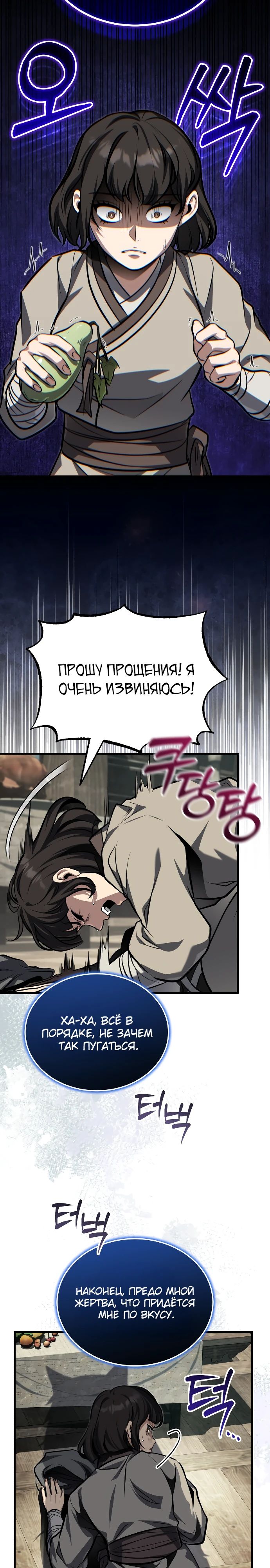 Манга Молодой господин из семьи Пэк - Глава 79 Страница 9