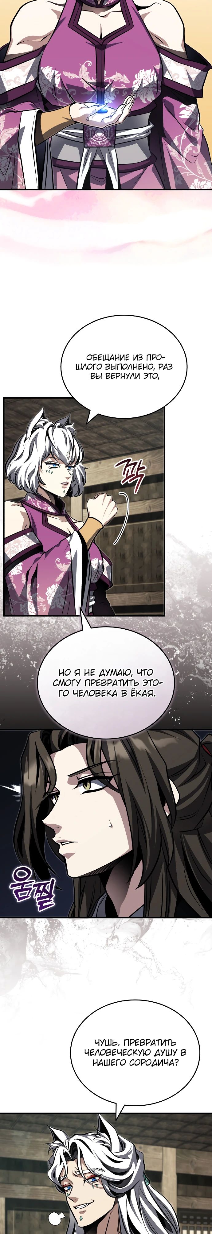 Манга Молодой господин из семьи Пэк - Глава 79 Страница 26