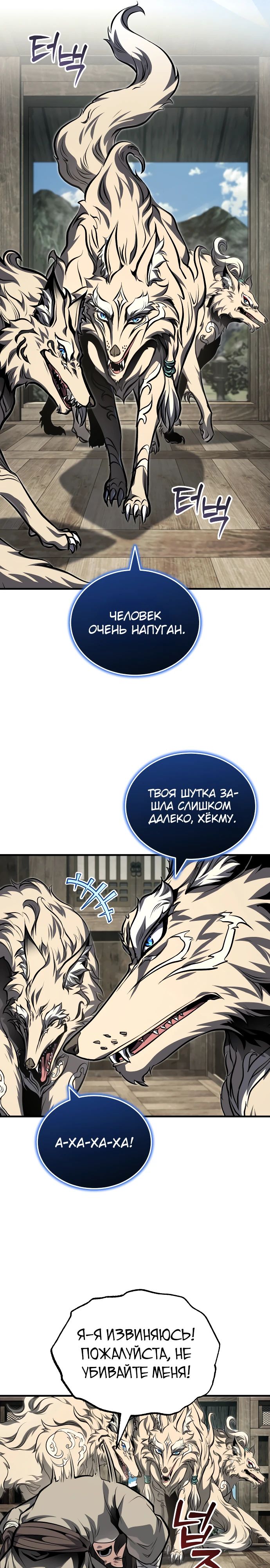 Манга Молодой господин из семьи Пэк - Глава 79 Страница 13