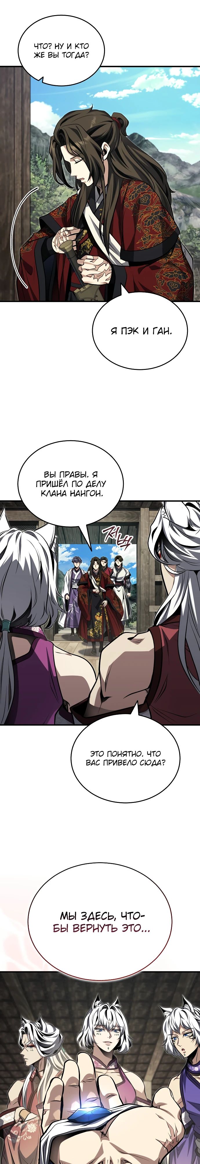 Манга Молодой господин из семьи Пэк - Глава 79 Страница 22