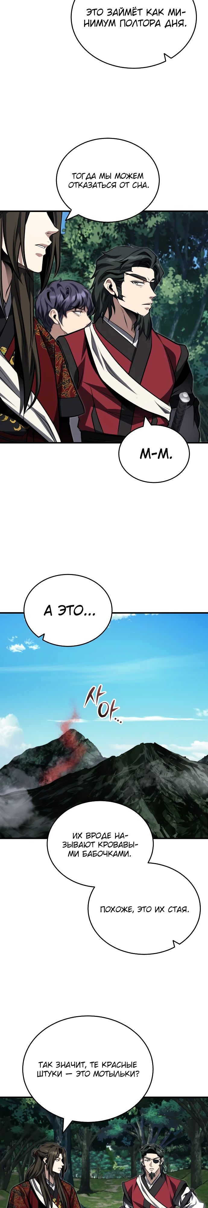 Манга Молодой господин из семьи Пэк - Глава 79 Страница 2