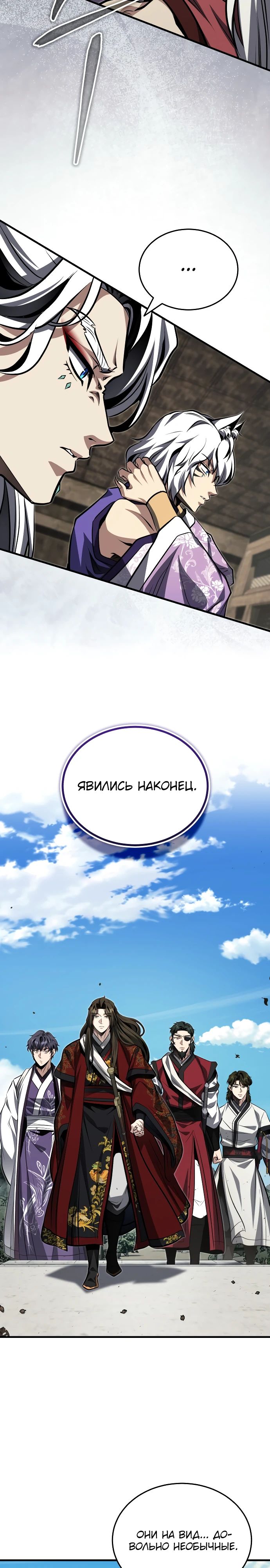 Манга Молодой господин из семьи Пэк - Глава 79 Страница 20