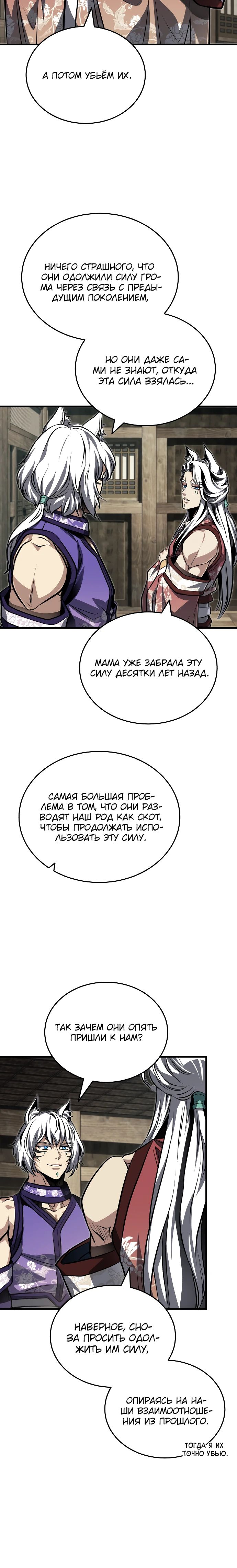 Манга Молодой господин из семьи Пэк - Глава 79 Страница 18