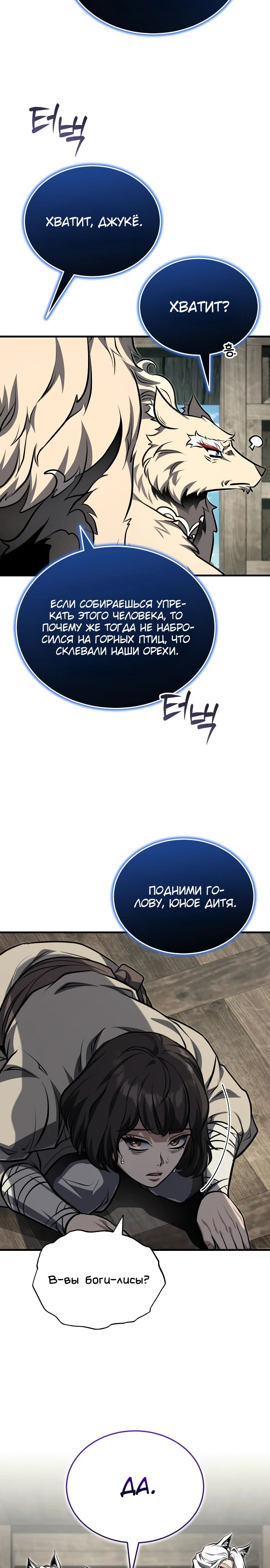 Манга Молодой господин из семьи Пэк - Глава 79 Страница 15