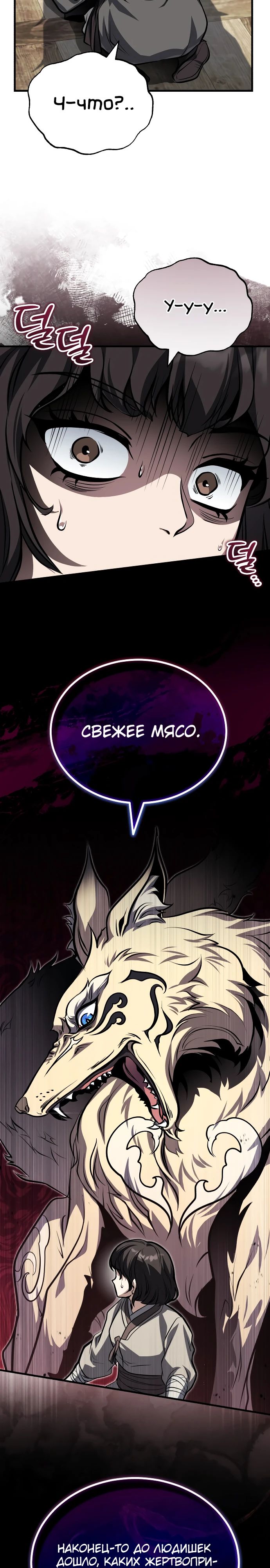 Манга Молодой господин из семьи Пэк - Глава 79 Страница 10