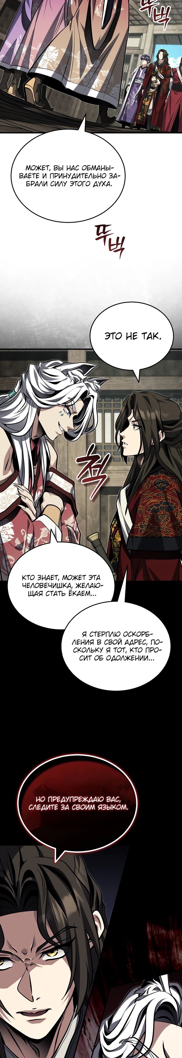 Манга Молодой господин из семьи Пэк - Глава 79 Страница 28