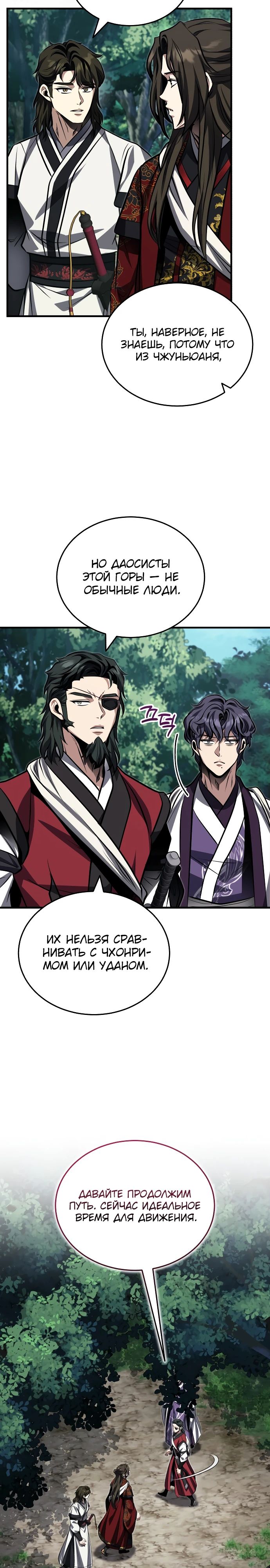 Манга Молодой господин из семьи Пэк - Глава 79 Страница 5