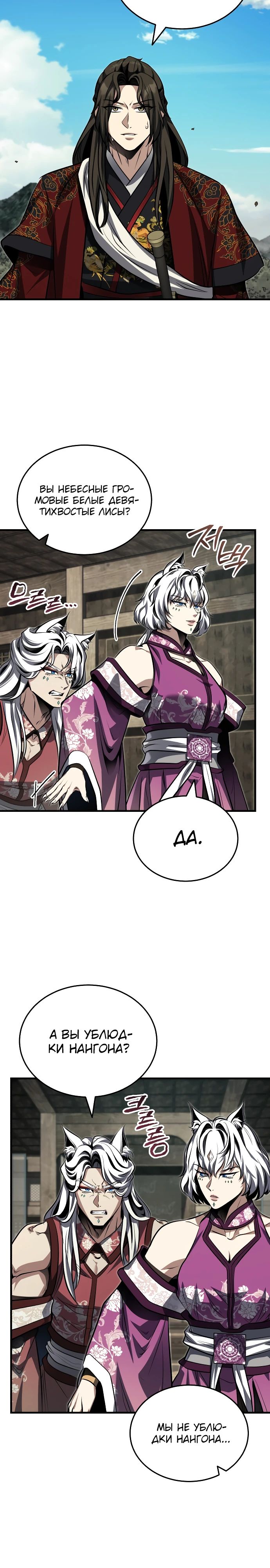 Манга Молодой господин из семьи Пэк - Глава 79 Страница 21