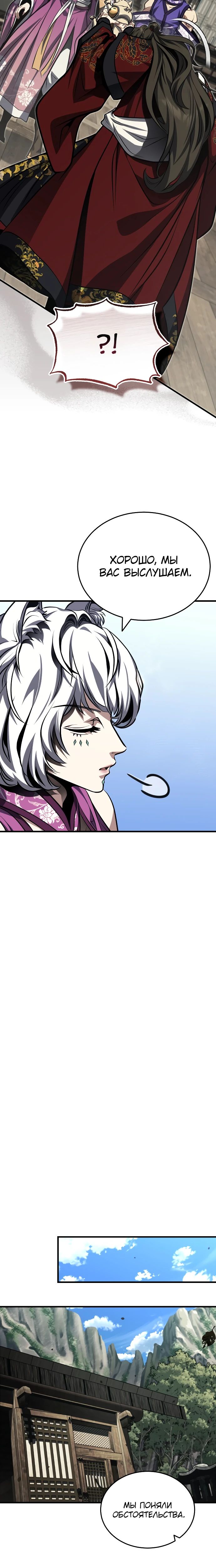 Манга Молодой господин из семьи Пэк - Глава 79 Страница 24