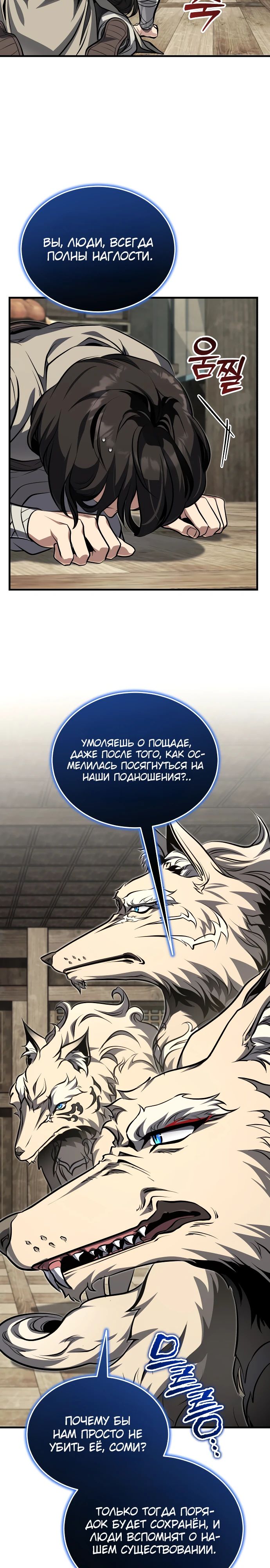 Манга Молодой господин из семьи Пэк - Глава 79 Страница 14