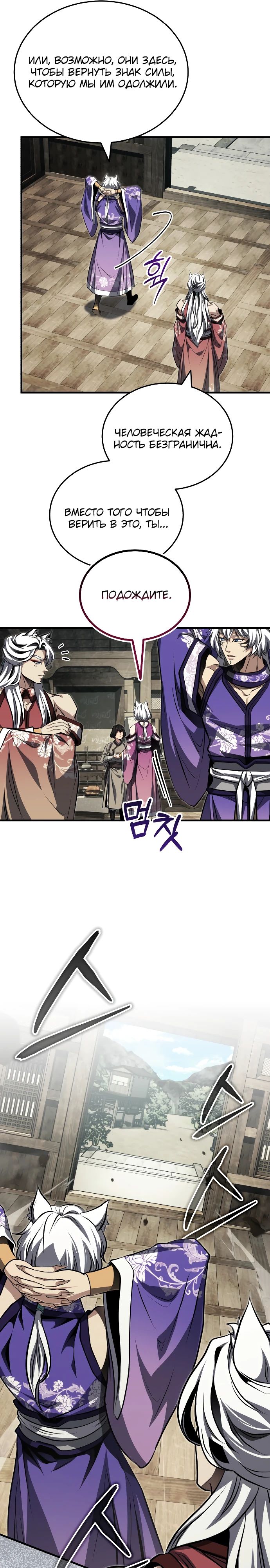 Манга Молодой господин из семьи Пэк - Глава 79 Страница 19