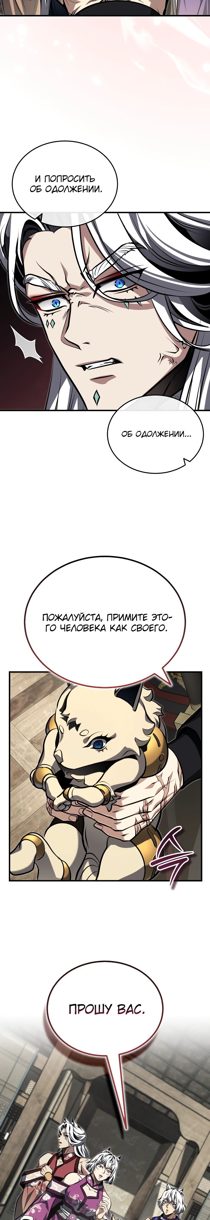 Манга Молодой господин из семьи Пэк - Глава 79 Страница 23