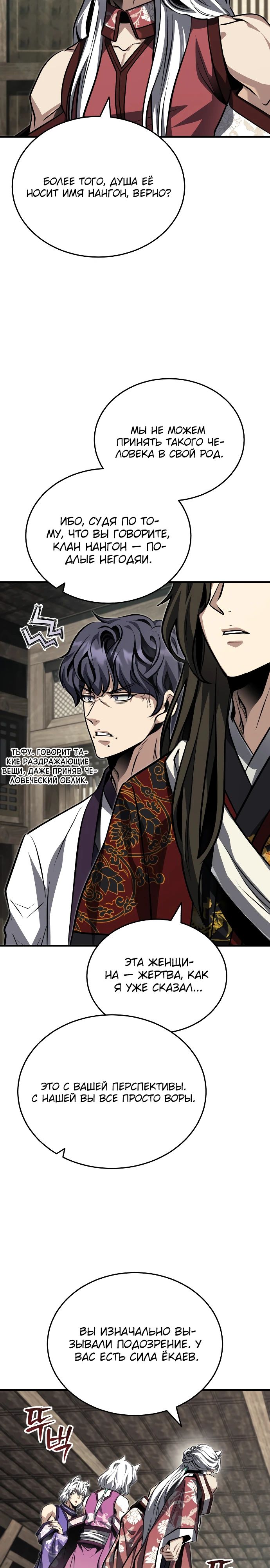 Манга Молодой господин из семьи Пэк - Глава 79 Страница 27