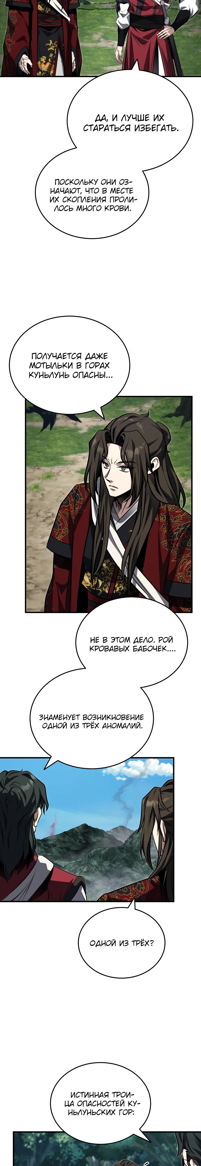 Манга Молодой господин из семьи Пэк - Глава 79 Страница 3