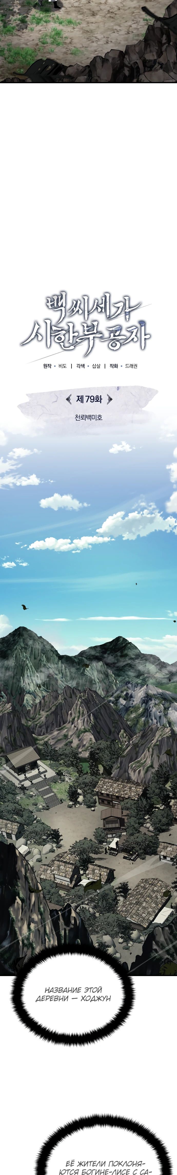 Манга Молодой господин из семьи Пэк - Глава 79 Страница 6