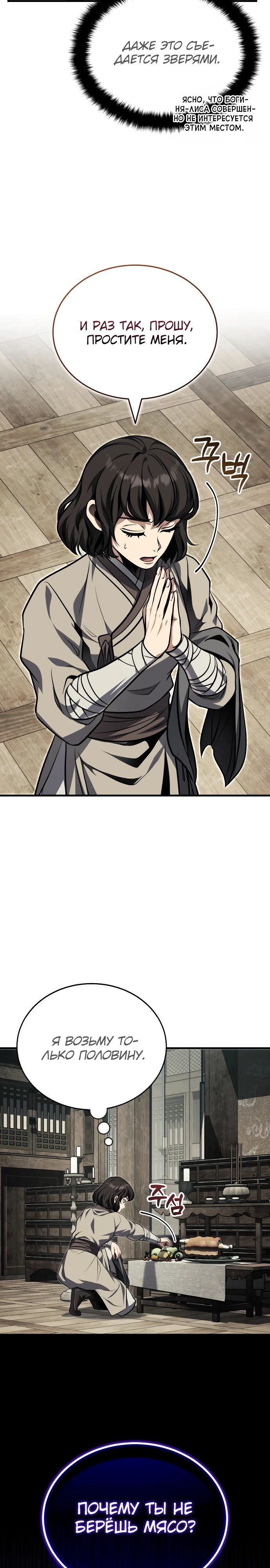 Манга Молодой господин из семьи Пэк - Глава 79 Страница 8