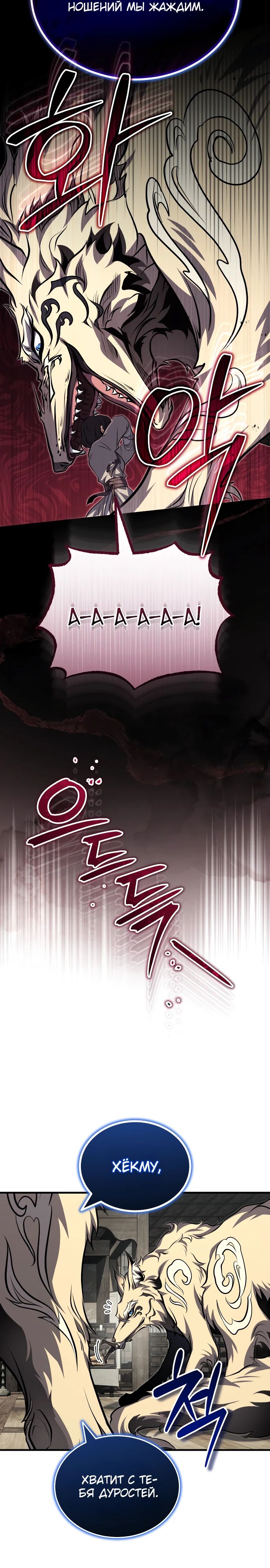 Манга Молодой господин из семьи Пэк - Глава 79 Страница 11